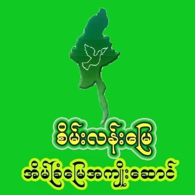 စိမ်းလန်းမြေ