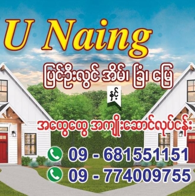 U Naing ပြင်ဦးလွင် အိမ် ခြံ မြေ