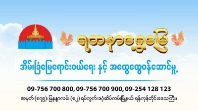 ရတနာရွှေမြေ -ဒဂုံဆိပ်ကမ်းသီးသန့်ရောင်း၀ယ်ရေး