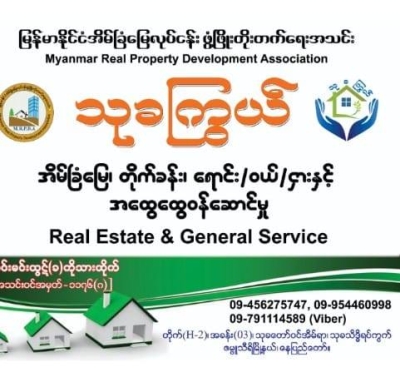 သုခကြွယ် နေပြည်တော်အိမ်ခြံမြေ အကျိုးဆောင်