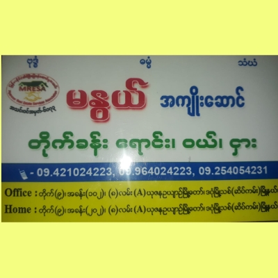 မႏြယ္-အက်ိဳးေဆာင္ တိုက္ခန္းေရာင္းဝယ္ငွါး