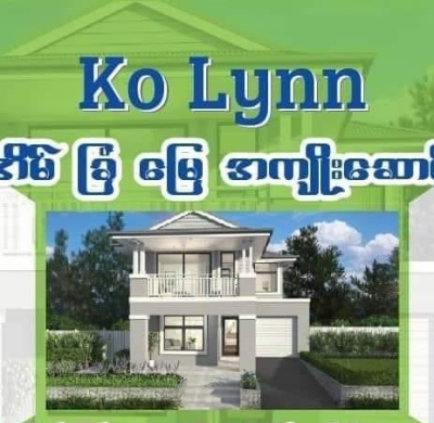 Ko Lynn - အိမ် ခြံ မြေ အကျိုးဆောင်