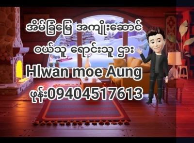 Hlwan Moe Aung အိမ်ခြံမြေ 
