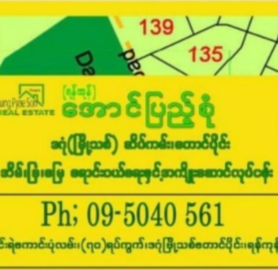 အိမ်ခြံမြေ ရောင်းဝယ်ရေး အကျိုးဆောင် အောင်ပြည့်စုံ