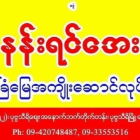 နေပြည်တော်နန်းရင်အေးအိမ်ခြံမြေ