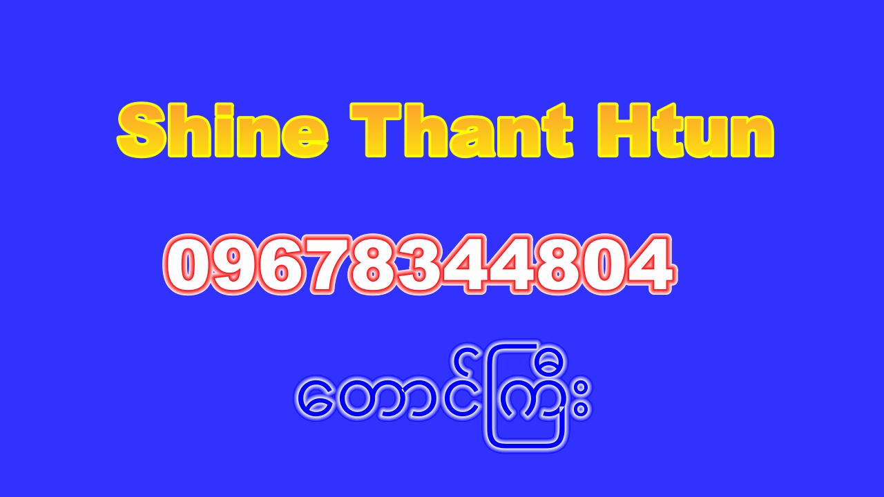 Shine Thant Htun 