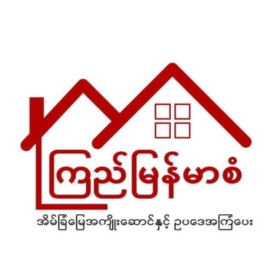 ၾကည္ျမန္မာ အိမ္ၿခံေျမအက်ိဴးေဆာင္နွင္႔ ဥပေဒအၾကံေပး