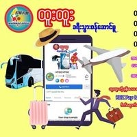 ထူးထူး ခရီးသွား ဝန်ဆောင်မူ